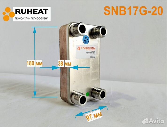 Теплообменник для отопления SNB17G-20
