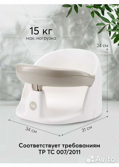 Стульчик для купания Happy Baby