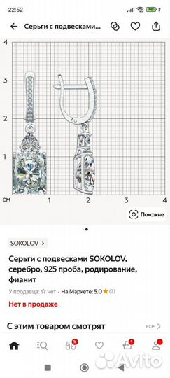 Серьги sokolov 925 проба, фианит