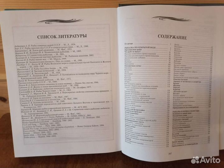 Книга рыболова