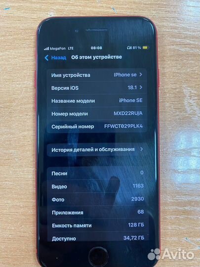 iPhone SE (2020), 128 ГБ