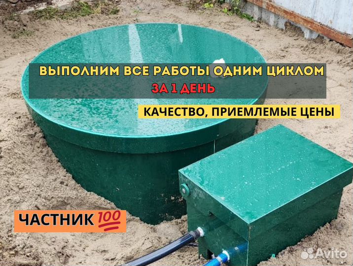 Септик Топас