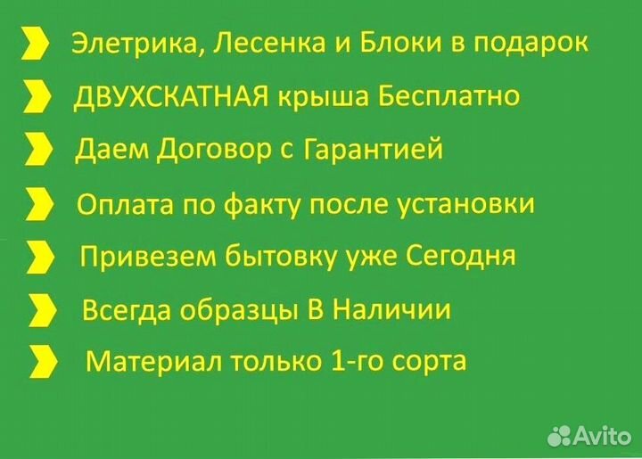 Бытовка под ключ привезем сегодня