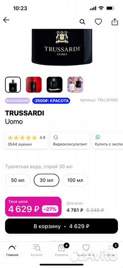 Туалетная вода Trussardi uomo 30 мл