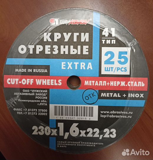 Круг отрезной 230х1.6х22.23