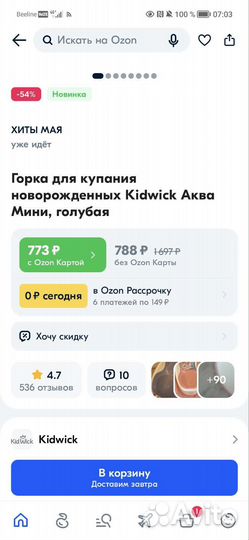 Горка для купания