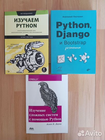 Книги по программированию Python