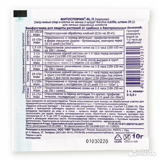 Фитоспорин-М универсальный, биофунгицид 10гр