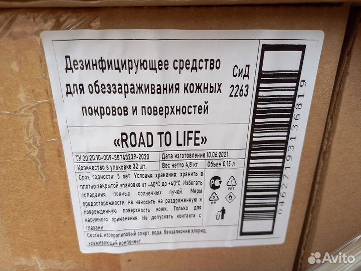 Антисептик кожный гель