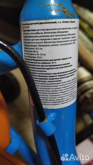 Детский велосипед бу
