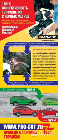 Проточка тормозных дисков на авто