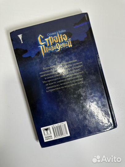 Книга Страна привидений Элбоз Стивен