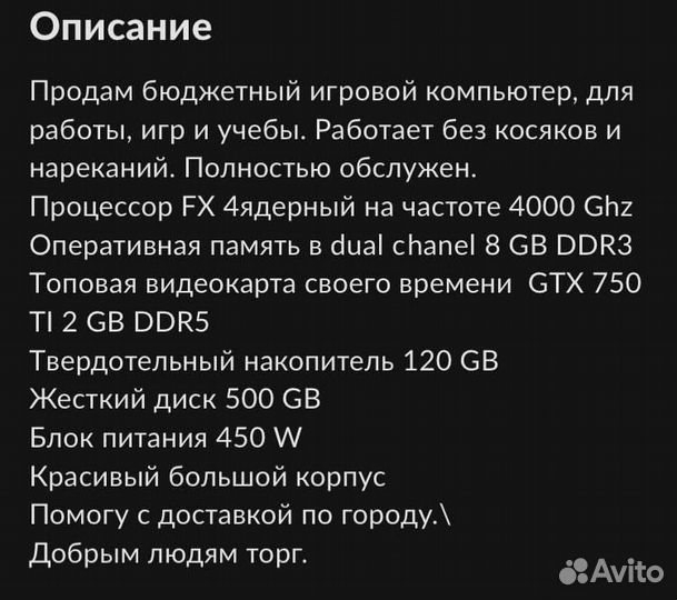 Игровой пк
