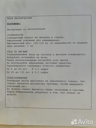Весы напольные механические Elenberg