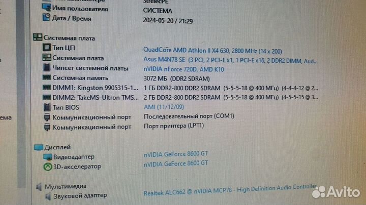 Системный блок Athlon 2 X4 630 (2800MHz) 3Гб озу