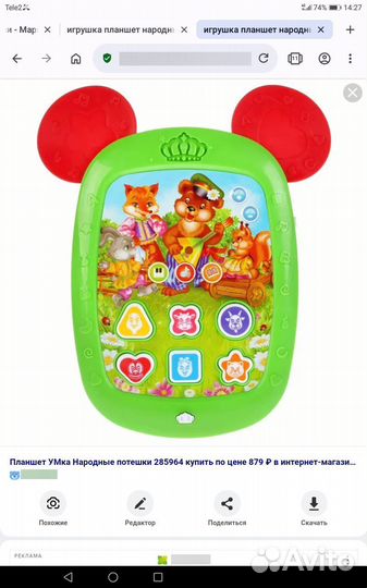 Музыкальная игрушка Планшет Народные потешки