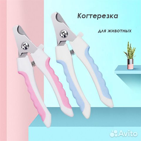 Когтерезка