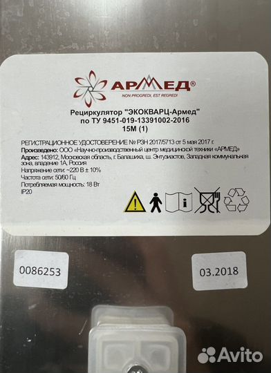 Рециркулятор армед кварцевая лампа