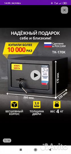 Сейф металлический