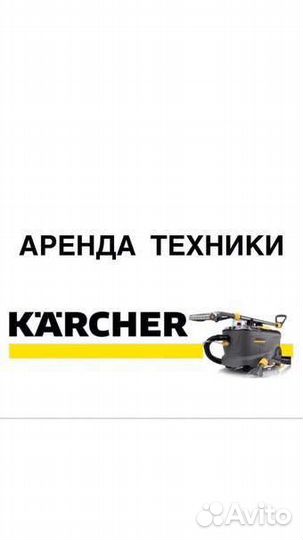 Моющий Пылесос Пароочиститель Мойка аренда прокат