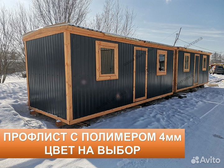 Бытовка с доставкой сегодня