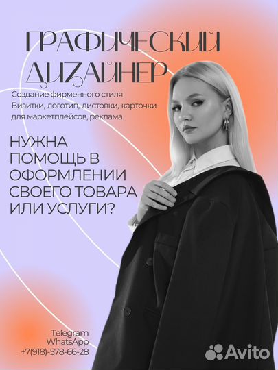 Графический дизайнер