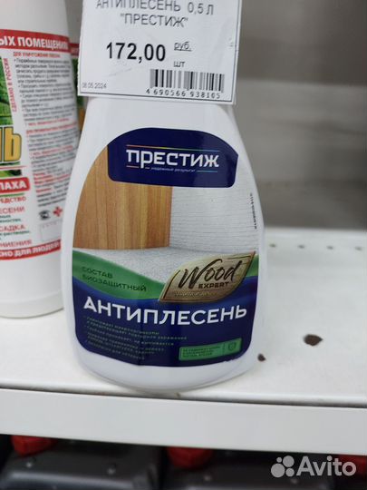 Антиплесень