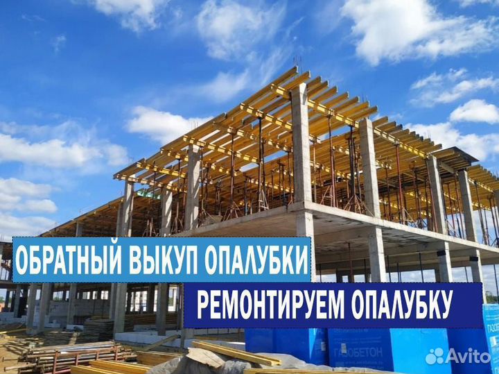 Аренда опалубки для стен