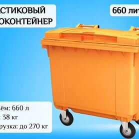 Бак мусорный пластиковый 660л F53664