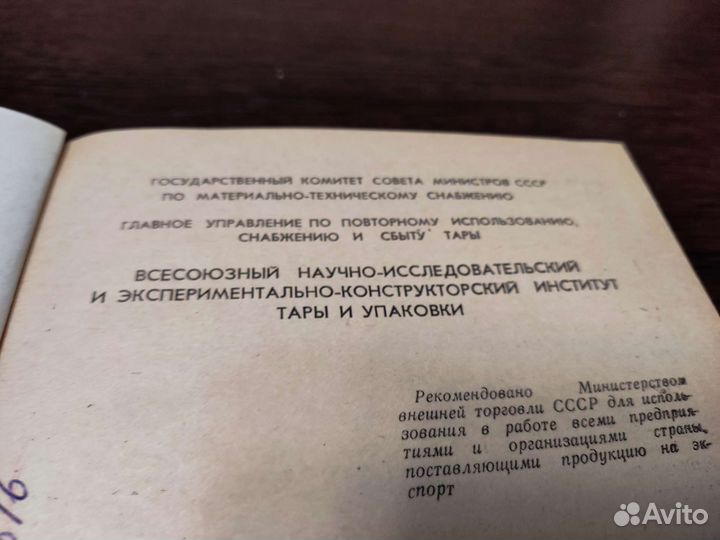 Упаковка для экспортных грузов