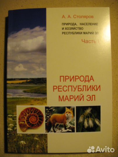 Природа республики Марий Эл