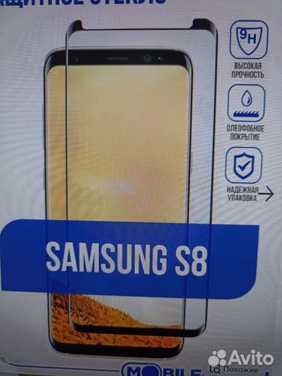 Защитное стекло для Samsung S8, Самсунг S8