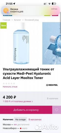 Ультраувлажняющий тоник от сухости Medi-Peel