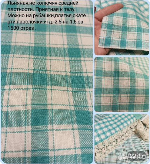 Ткань льняная,кружева на метраж льняные