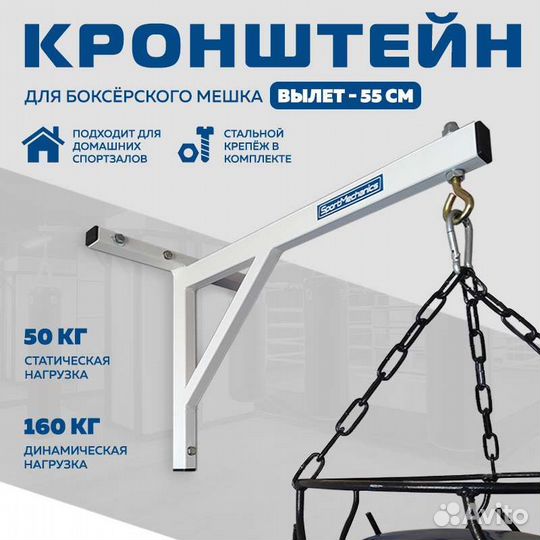 Кронштейн для боксерского мешка