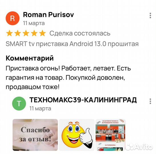 SMART tv приставка Android 13.0 прошитая
