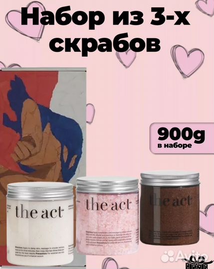 Набор скрабов для тела