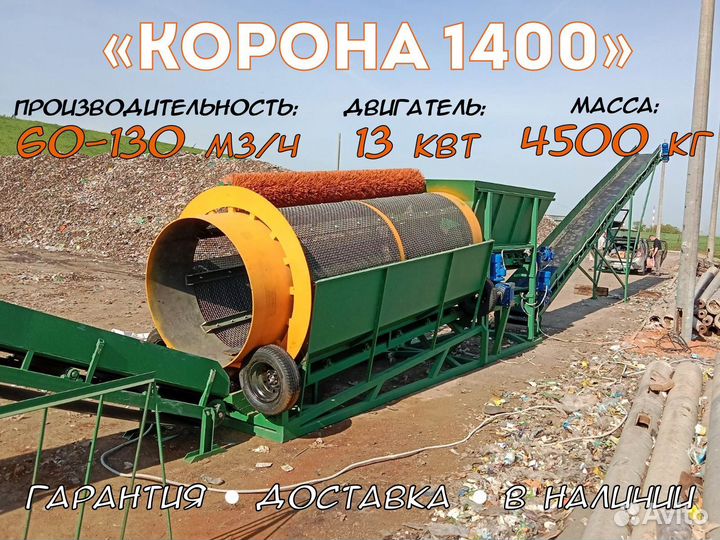 Барабанный грохот / Просеиватель / Троммель