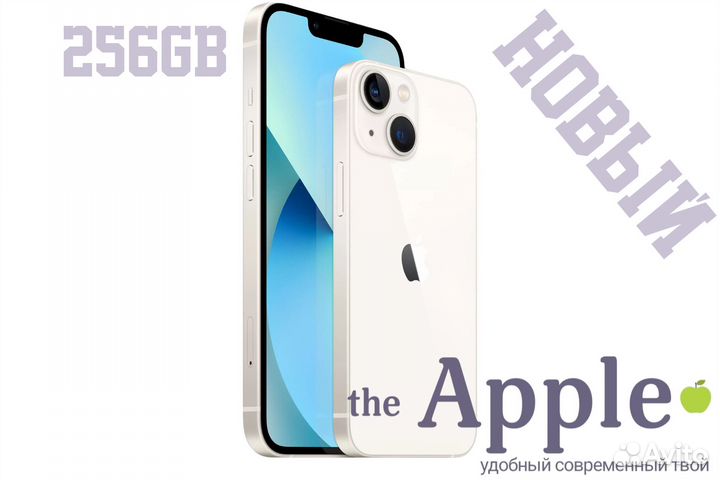 Новый iPhone 13 Starlight 256gb под заказ