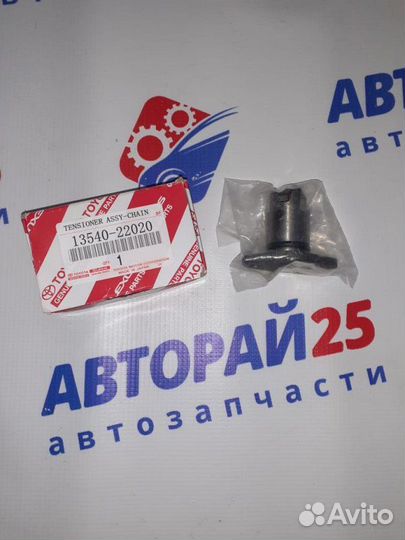 Гидронатяжитель цепи грм Toyota 1zzfe 1354022020
