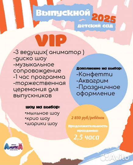 Детские мероприятия и выпускные