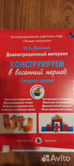 Демонстрационный материал Конструирование