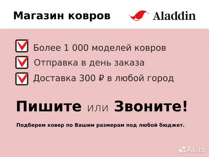 Ковер овальный 0,60х1,1 м