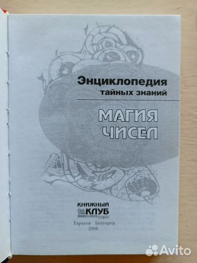 Магия чисел