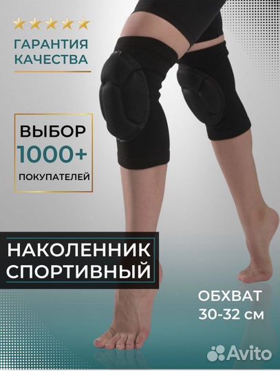 Наколенники для танцев