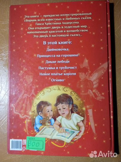 Сказки книга для детей андерсен