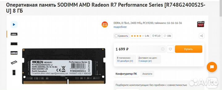 Оперативка ddr4 8gb 2133