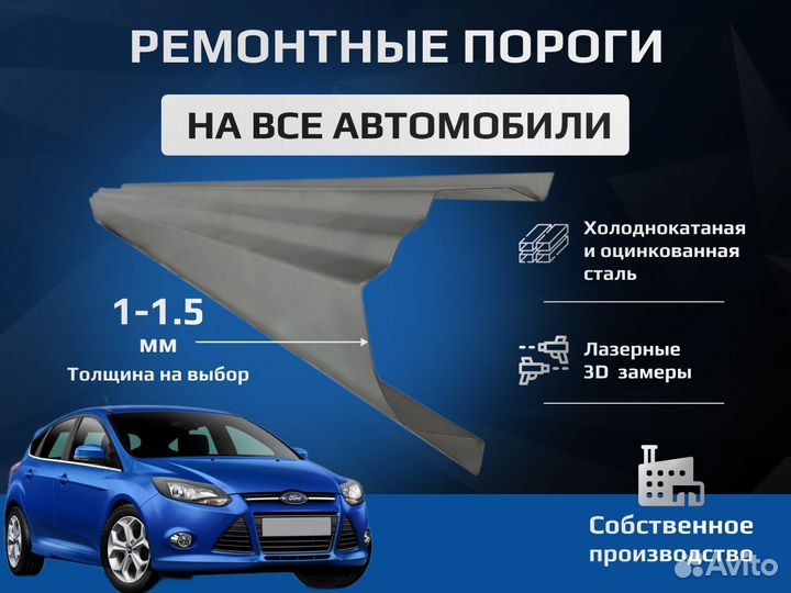 Chevrolet Aveo T250 Ремкомплект порогов