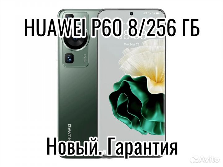 HUAWEI P60, 8/256 ГБ