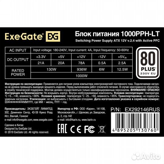 Блок питания 1000W ExeGate 80 plus 1000PPH-LT (ATX